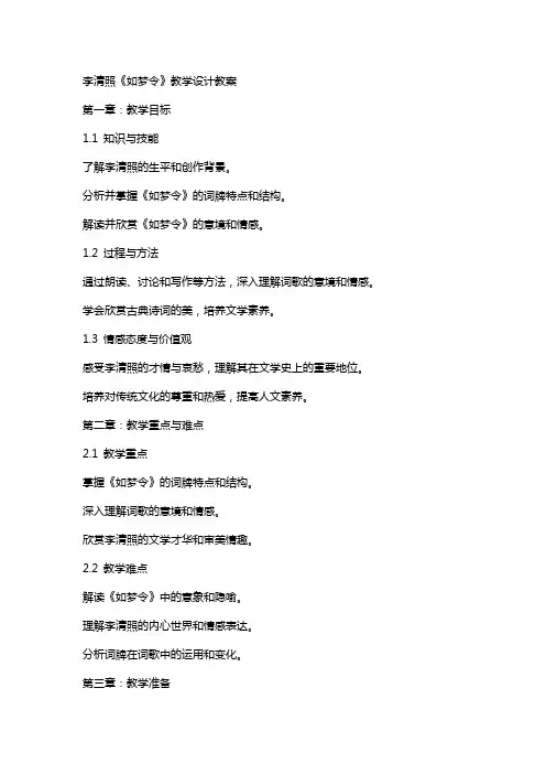 李清照如梦令教学设计教案