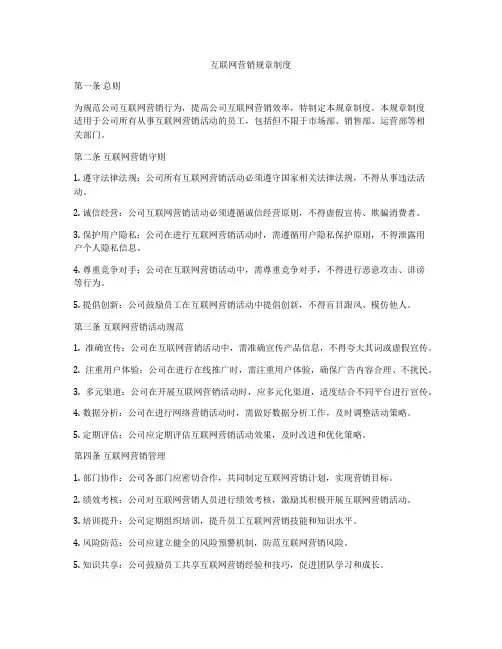 互联网营销规章制度