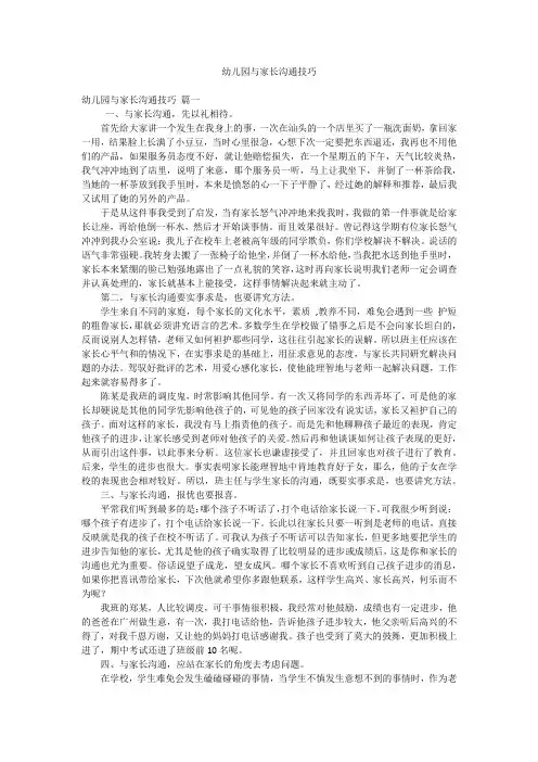 幼儿园与家长沟通技巧