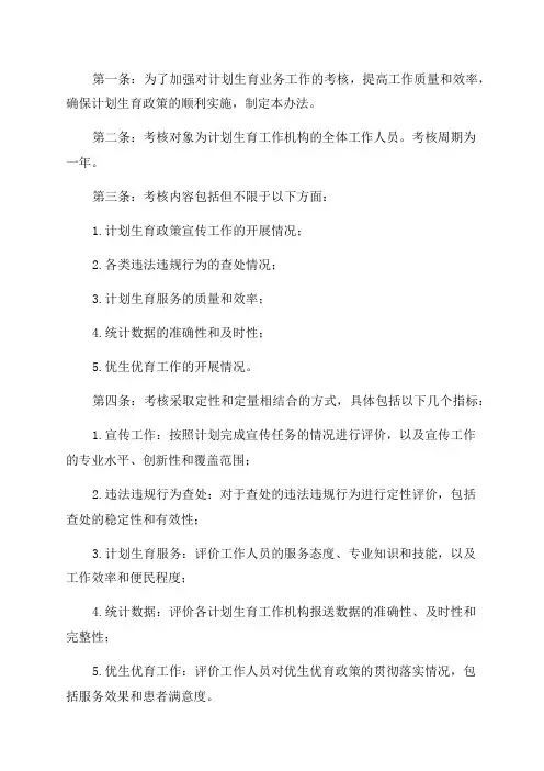 年度计划生育业务工作考核办法