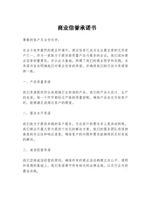 商业信誉承诺书