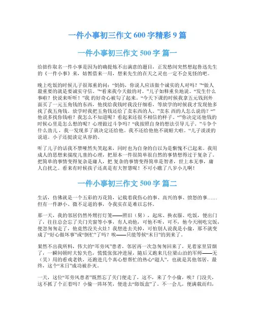 一件小事初三作文600字精彩9篇