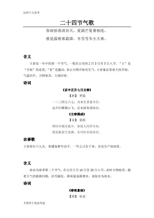 24节气含义诗词和农事歌