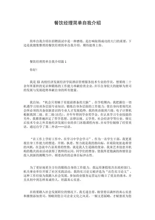 餐饮经理简单自我介绍