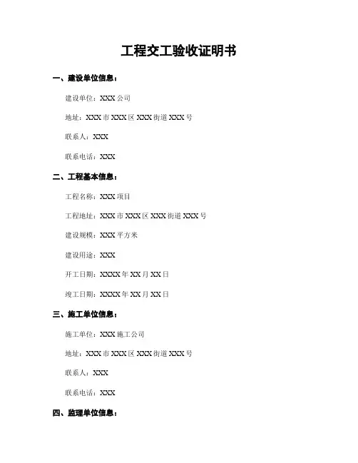 工程交工验收证明书