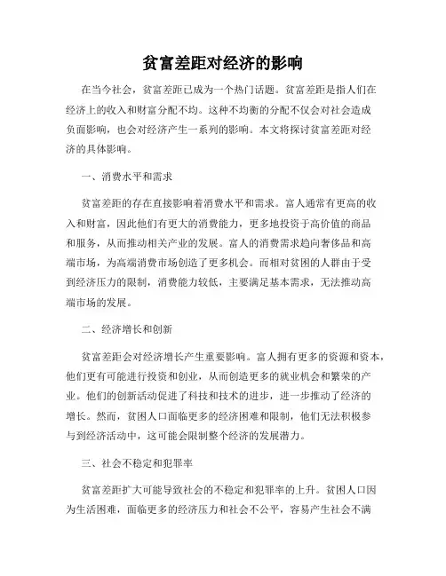 贫富差距对经济的影响