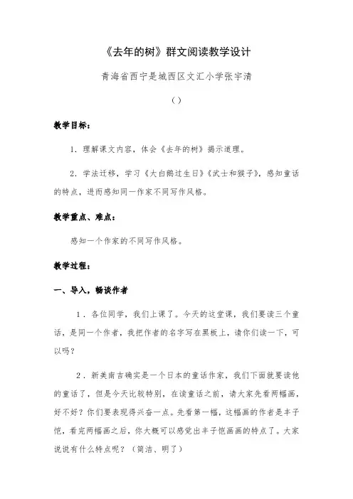 四年级语文教案 11 去年的树(省一等奖)