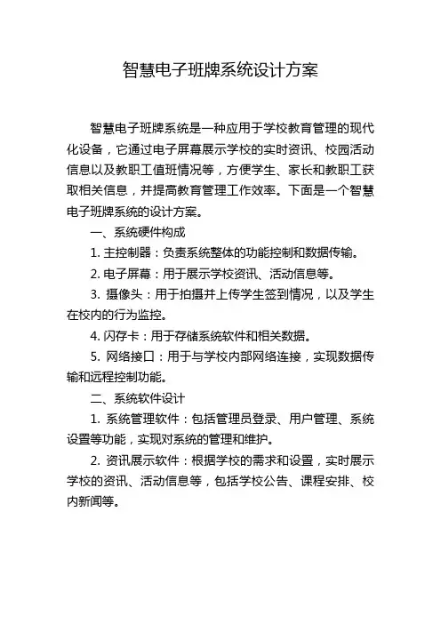 智慧电子班牌系统设计方案