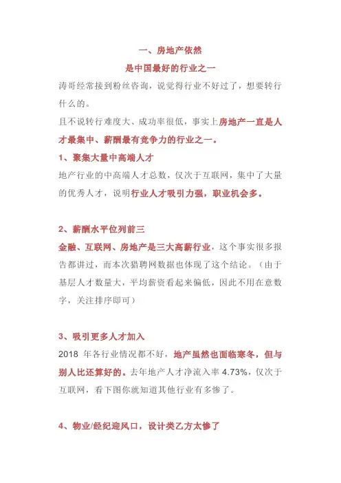 标杆地产集团  人力资源   2018年地产行业人才大数据报告解读
