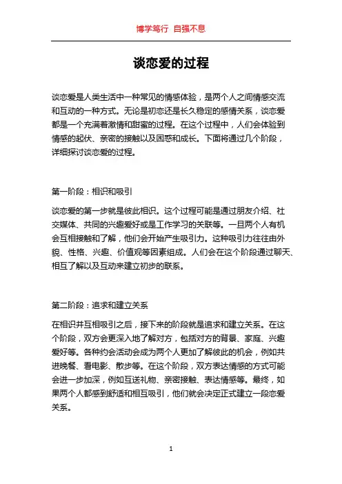 谈恋爱的过程
