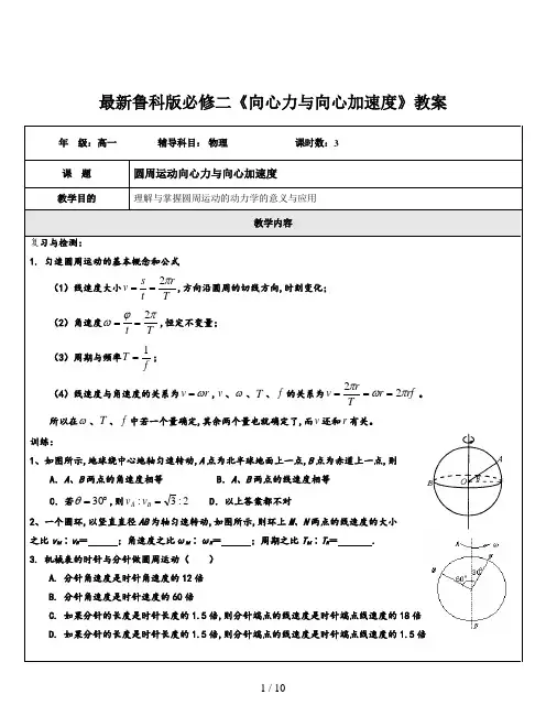 最新鲁科版必修二《向心力与向心加速度》教案
