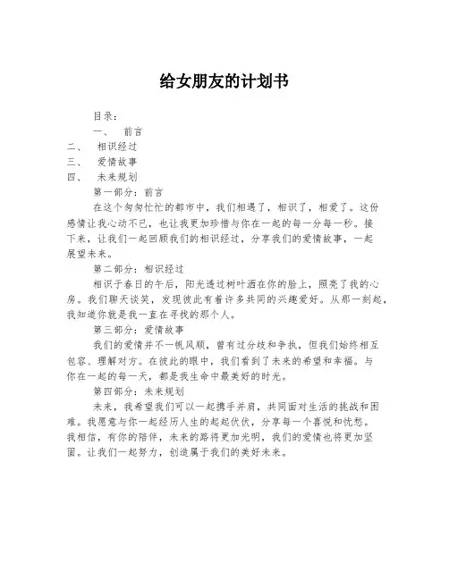 给女朋友的计划书