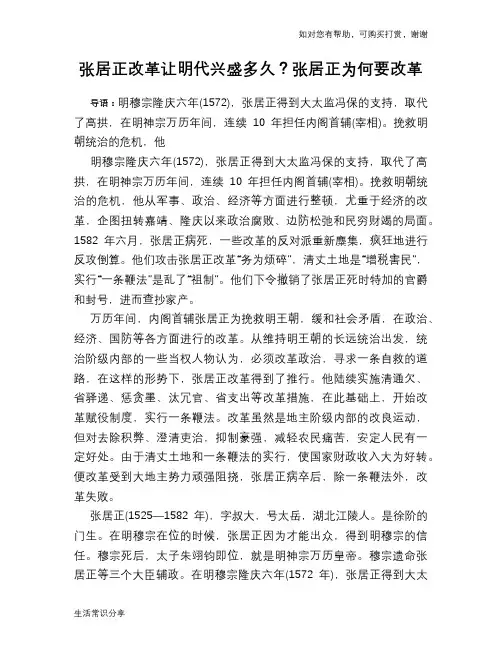 历史趣谈张居正改革让明代兴盛多久？张居正为何要改革