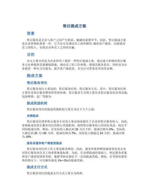 售后提成方案