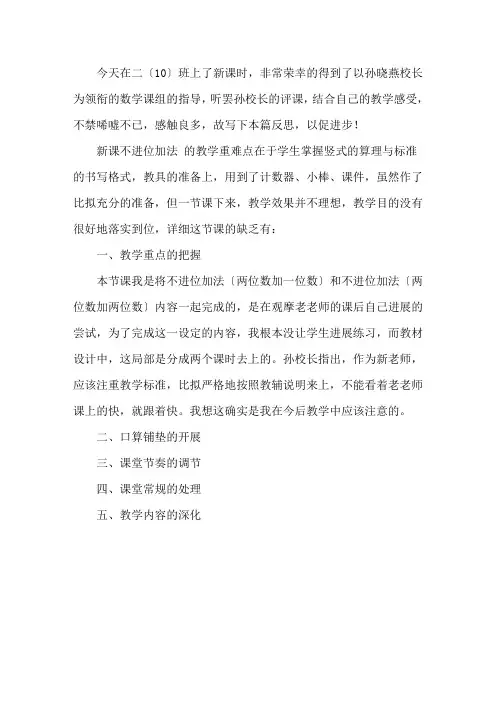《不进位加法》教学反思范文