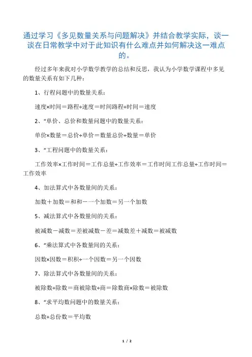 小学数学常用的数量关系