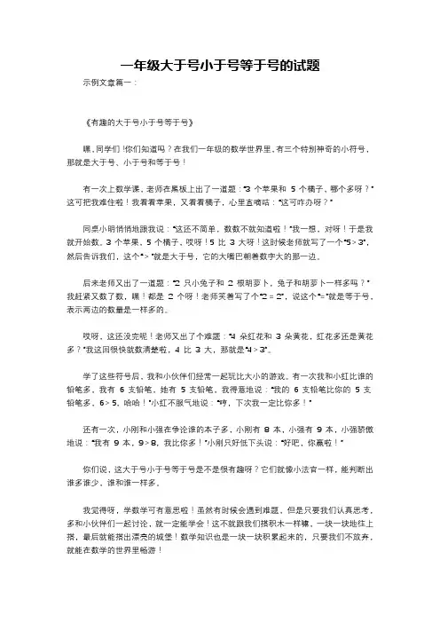 一年级大于号小于号等于号的试题