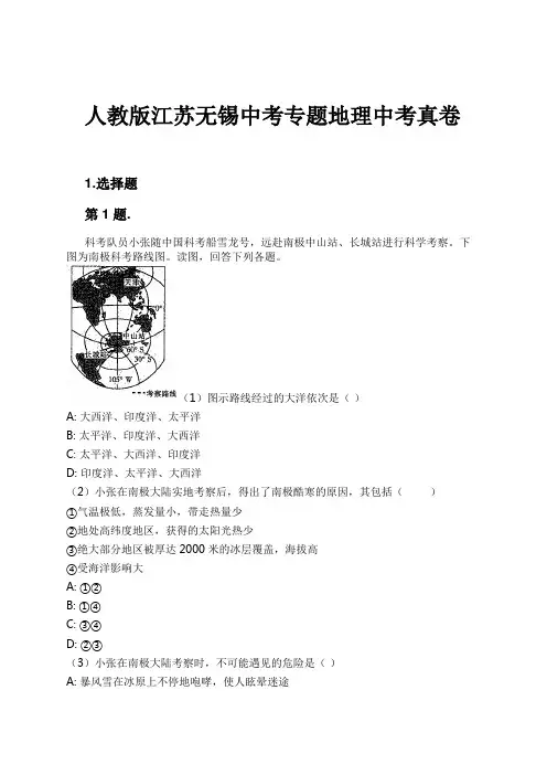 人教版江苏无锡中考专题地理中考真卷试卷及解析