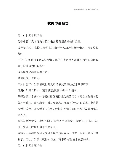 收据申请报告