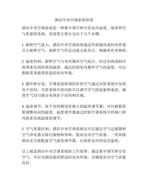 酒店中央空调系统原理