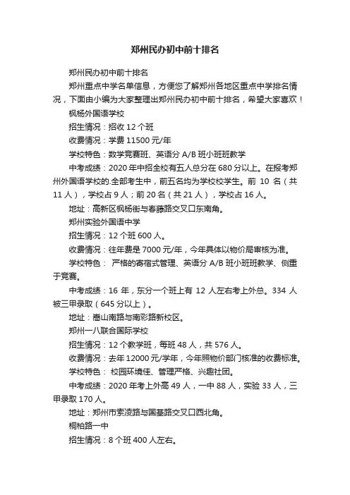 郑州民办初中前十排名