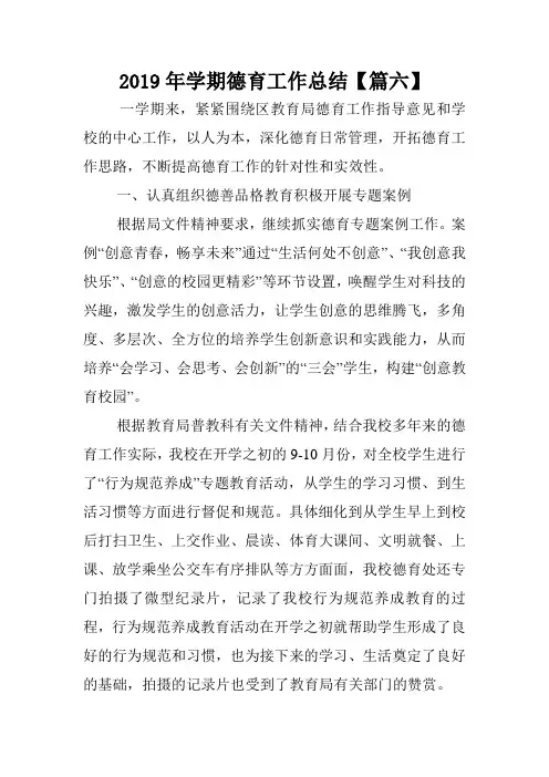 2019年学期德育工作总结【篇六】.doc
