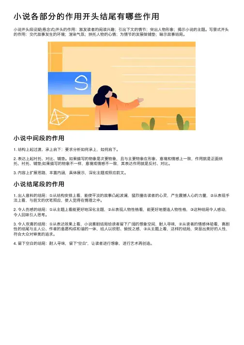 小说各部分的作用开头结尾有哪些作用