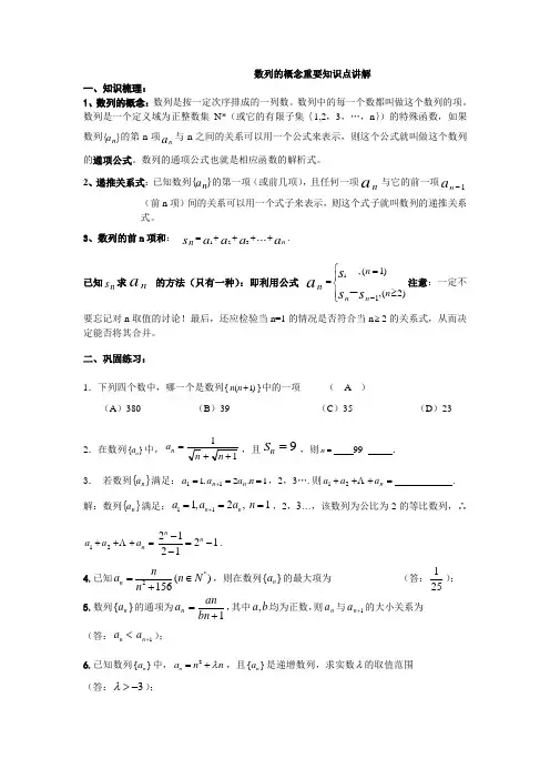 数列的概念重要知识点讲解 Microsoft Word 文档