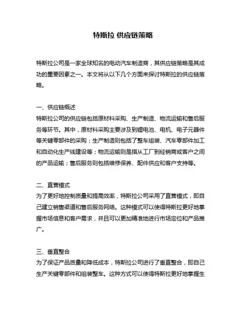 特斯拉 供应链策略