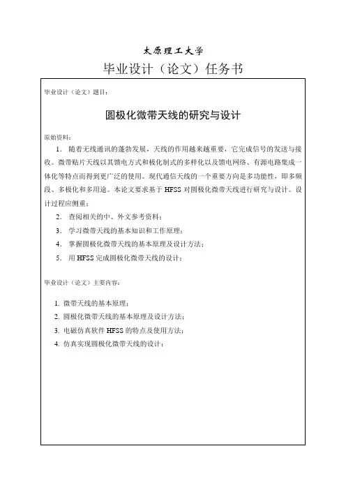 圆极化微带天线的设计与应用毕业设计[管理资料]