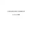 仁和药业股份有限公司利润表分析概要