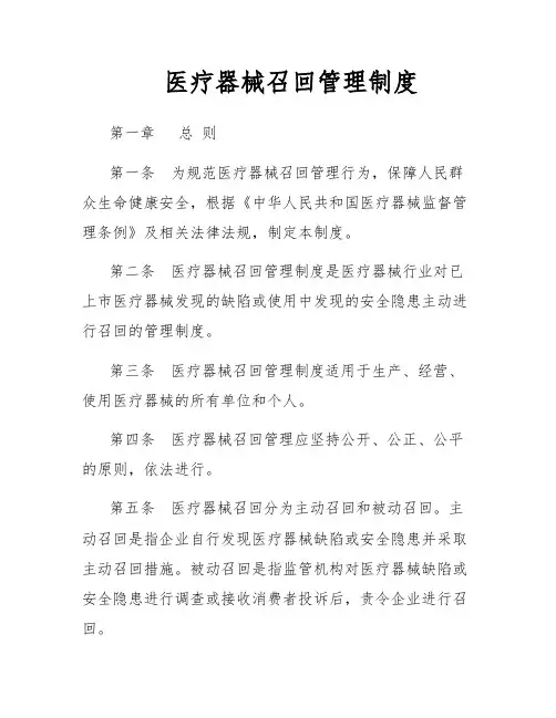 医疗器械召回管理制度
