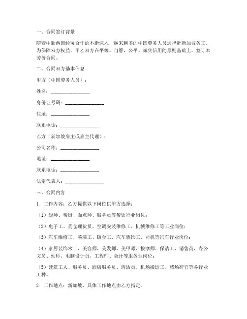 新加坡打工签订劳务合同