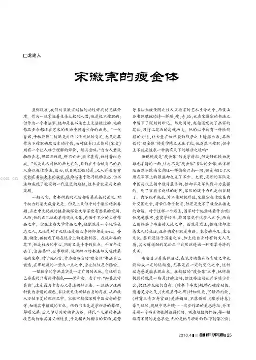 宋微宗的瘦金体