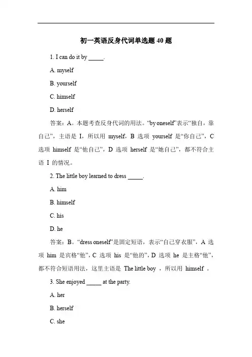 初一英语反身代词单选题40题