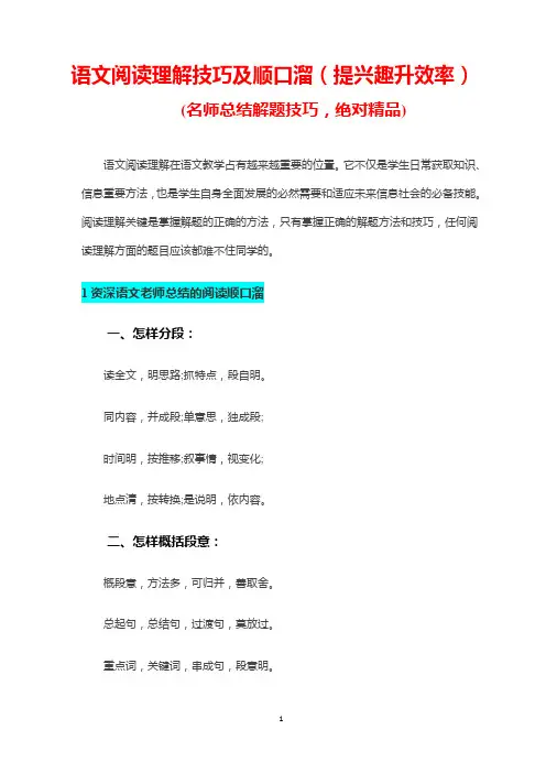 2020年中考语文阅读理解满分技巧