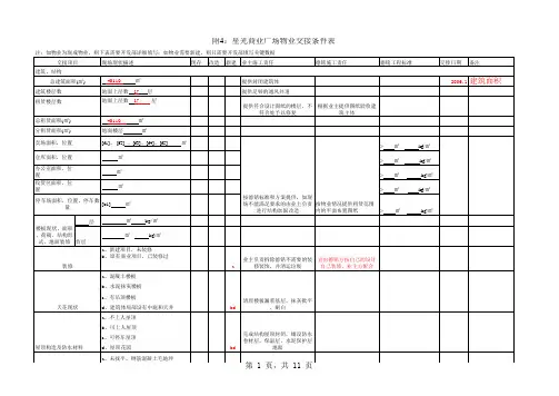 物业交接表