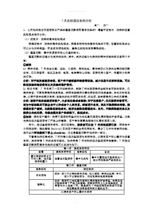七天案例分析