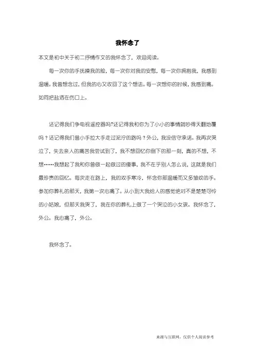 初二抒情作文：我怀念了