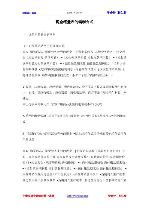 现金流量表的编制公式和方法