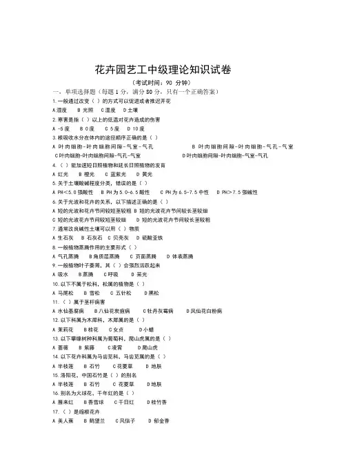 花卉园艺工中级理论知识试卷