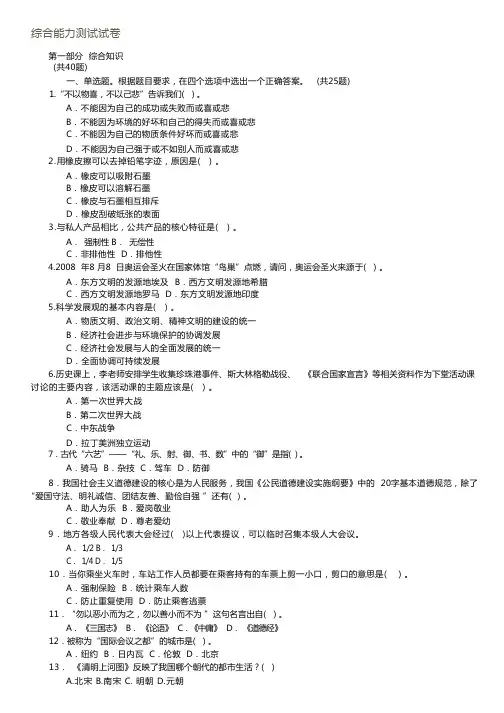 综合能力测试试卷