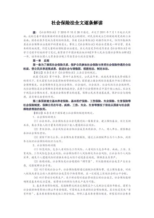 社会保险法全文逐条解读