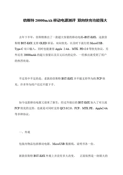 倍斯特20000mAh移动电源测评 双向快充功能强大
