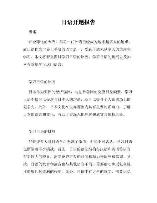 日语开题报告