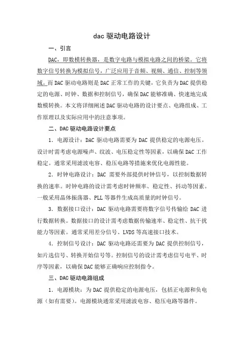 dac驱动电路设计