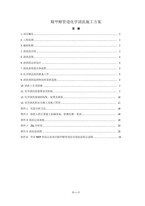 精甲醇管道化学清洗技术方案