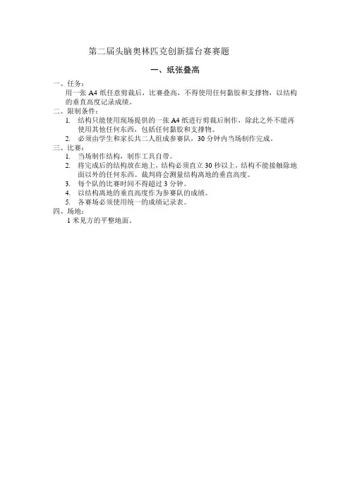 第二届头脑奥林匹克创新擂台赛赛题