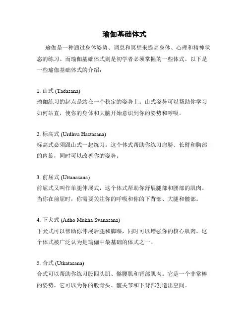 瑜伽基础体式