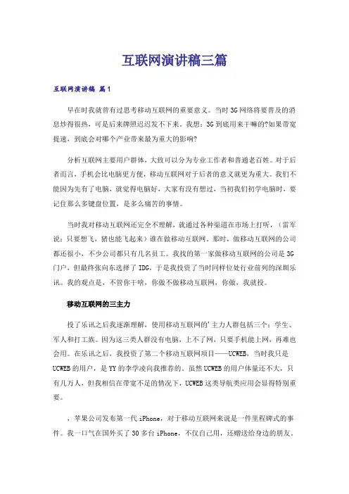 互联网演讲稿三篇